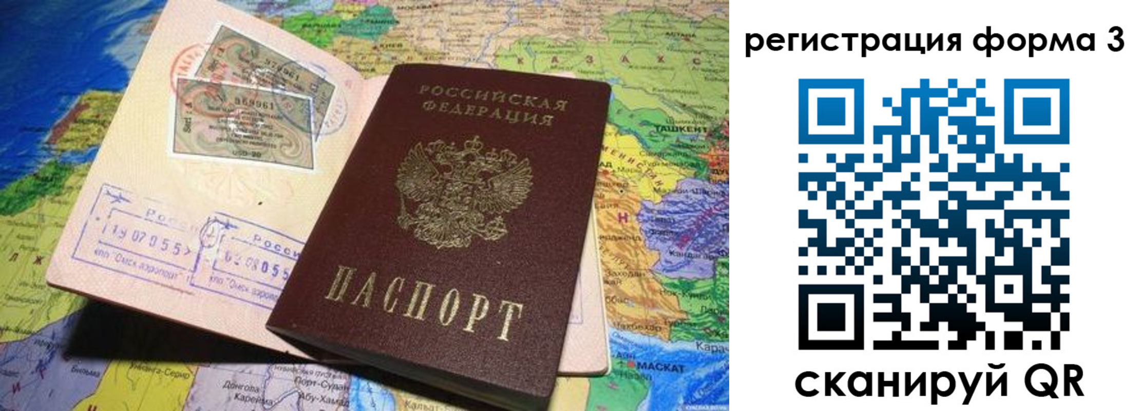 временная регистрация для всех в Самаре